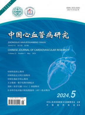中国心血管病研究期刊